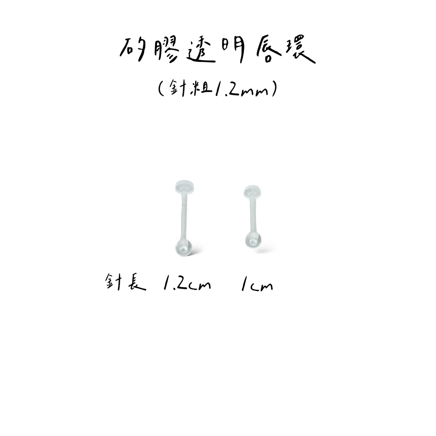 配件類-矽膠透明環