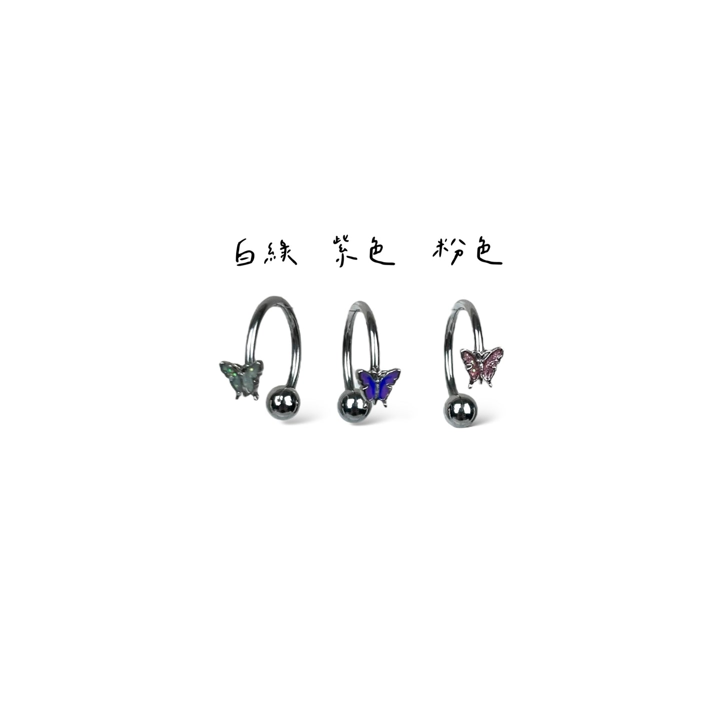 蝴蝶🦋唇環