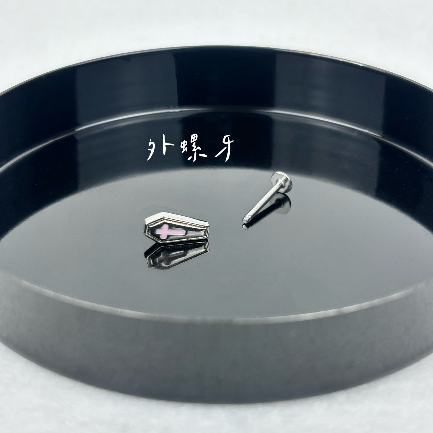 造型唇針