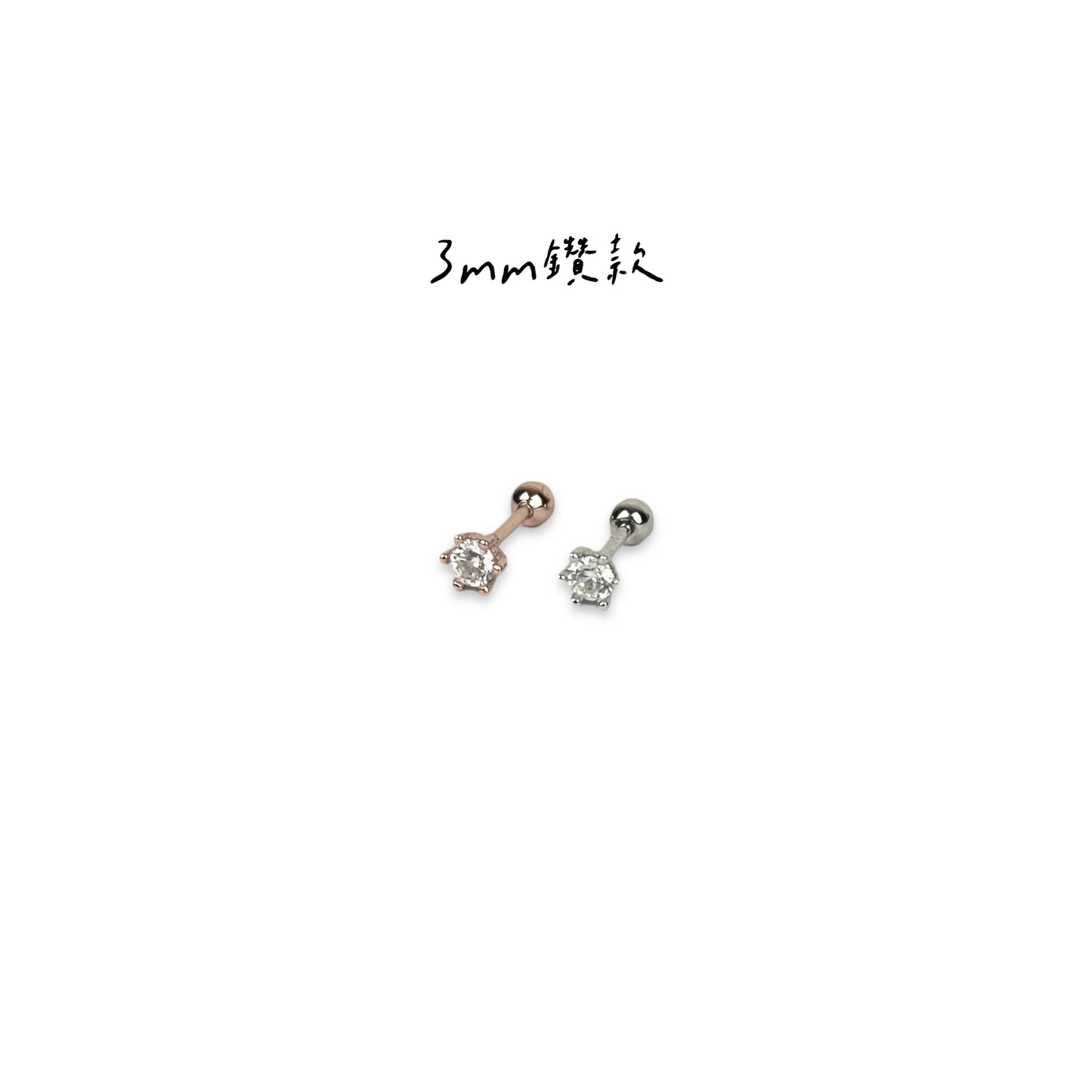 基本款-六抓單鑽耳針(兩色)