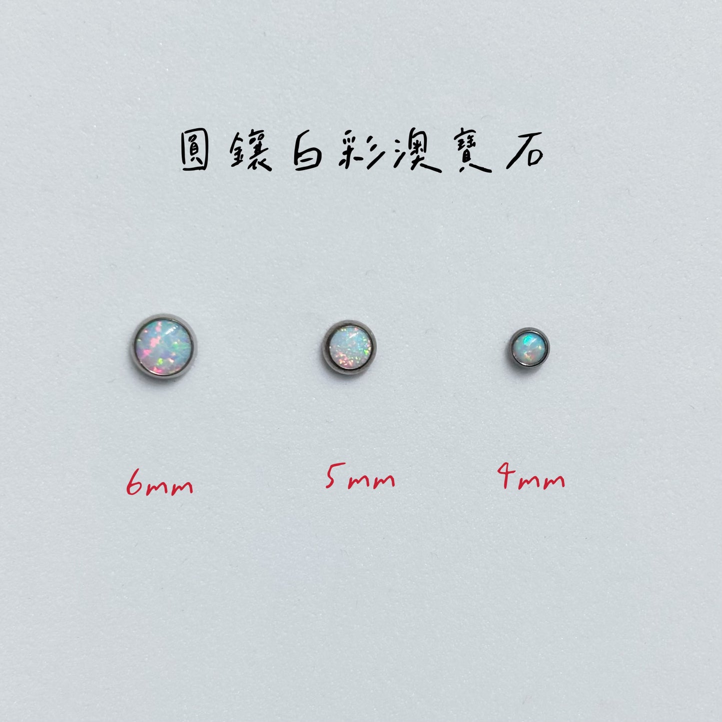 圓鑲蛋白石