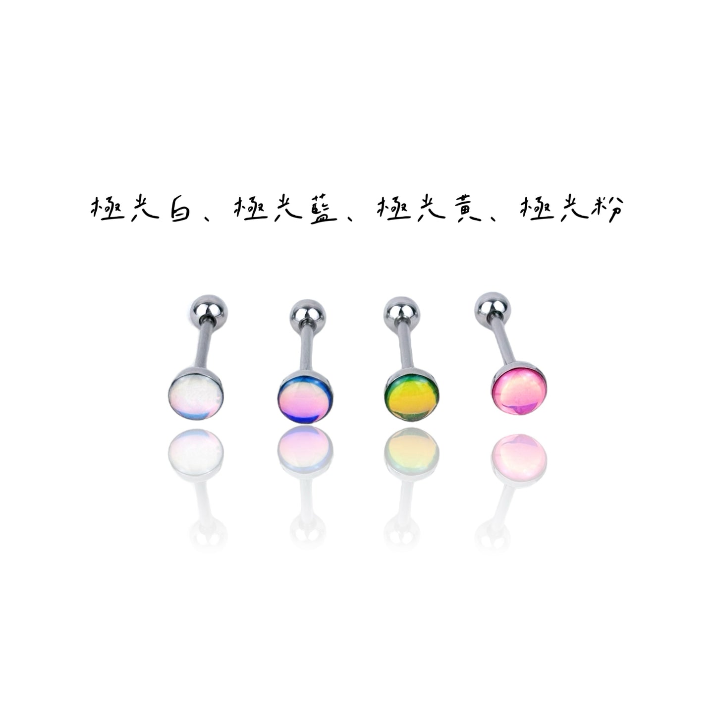 彩色極光舌環