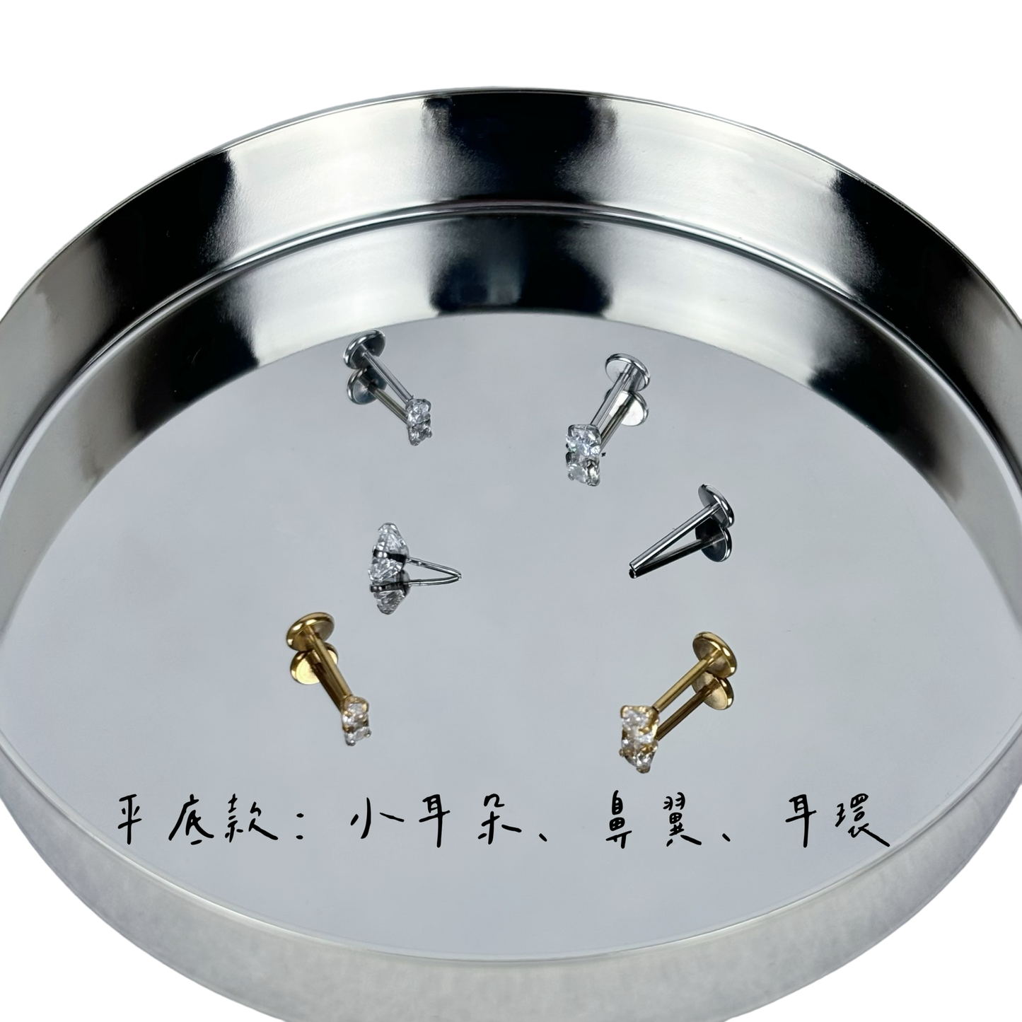 平底單鑽耳針